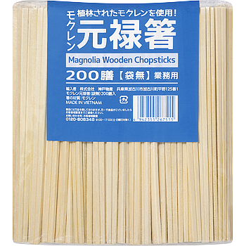 モクレン元禄箸　袋無