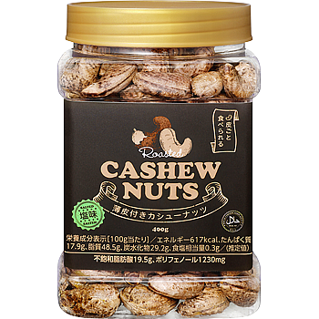 薄皮付きカシューナッツ