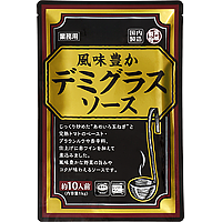 風味豊かデミグラスソース