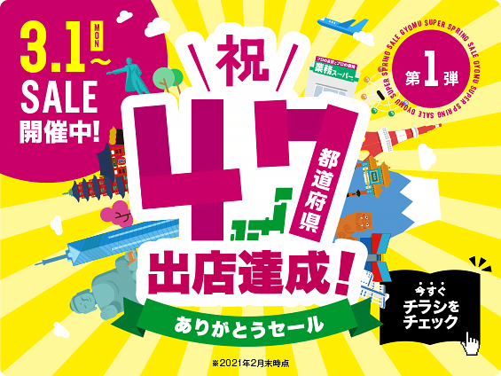 特売情報 プロの品質とプロの価格の業務スーパー