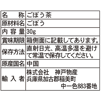 ごぼう茶