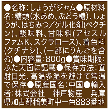 生姜ジャム(生姜茶)