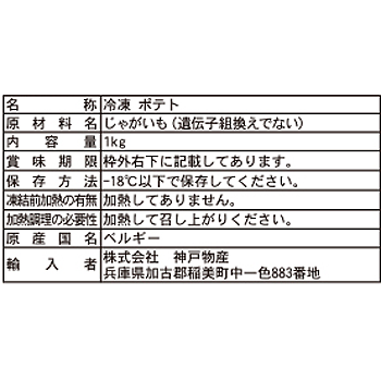 ベルギーミニポテト