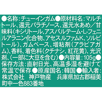 キシリメントガム(ライムミント)