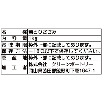 吉備高原どり　若どりささみＩＱＦ
