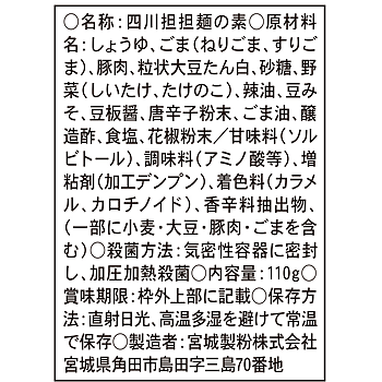 四川担担麺の素