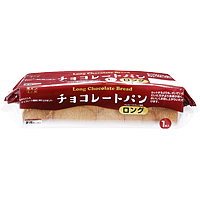 チョコレートパンロング