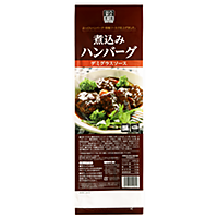 煮込みハンバーグ(デミグラスソース)