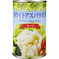 ホワイトアスパラ缶詰（カット）