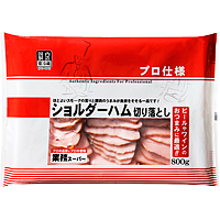 ショルダーハム切り落とし
